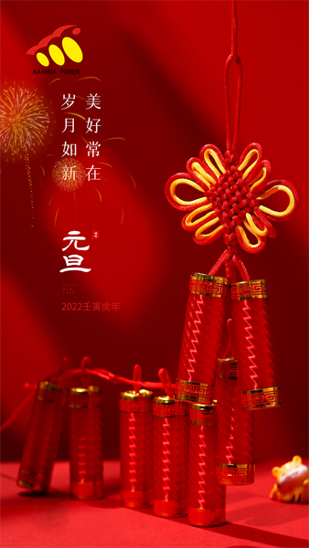 凱華動力祝大家元旦快樂！喜迎新年！